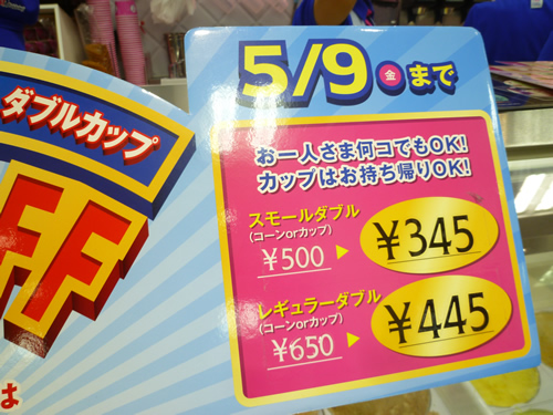 サーティワンアイスクリーム 池袋店_c0152767_18132711.jpg