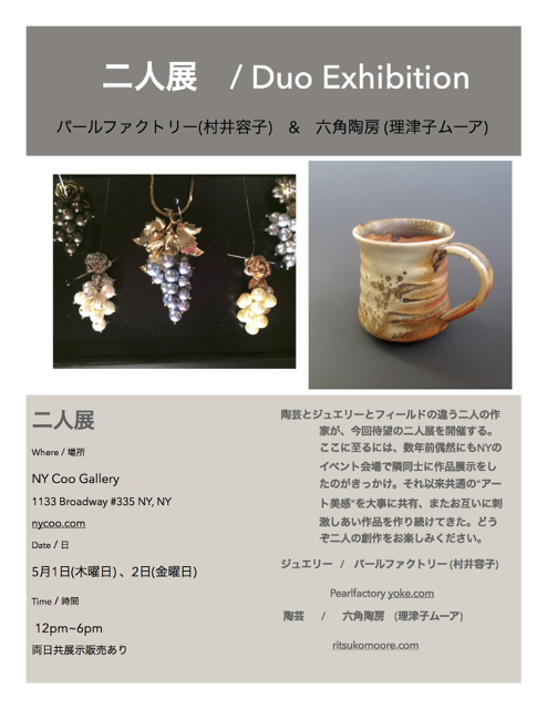 二人展のご案内　／　Duo Exhibition_b0238592_414485.png