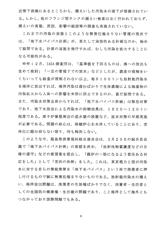 強制捜査を!汚染水漏洩事件 上申書4_e0068696_823279.png