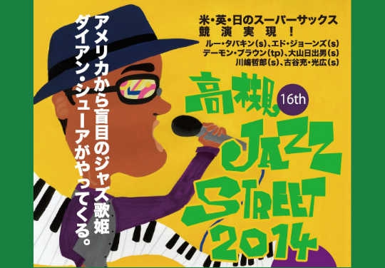 高槻Jazz Street 2014_b0094826_9441779.jpg