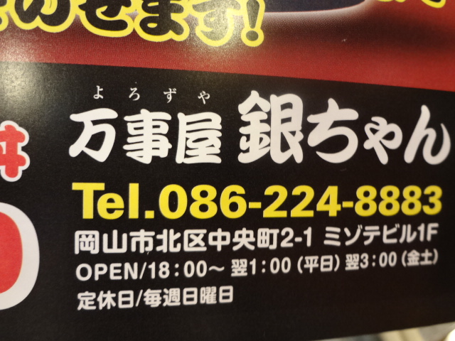 万事屋 銀ちゃん J Pandaの日記 万事屋 銀ちゃん J Pandaの日記