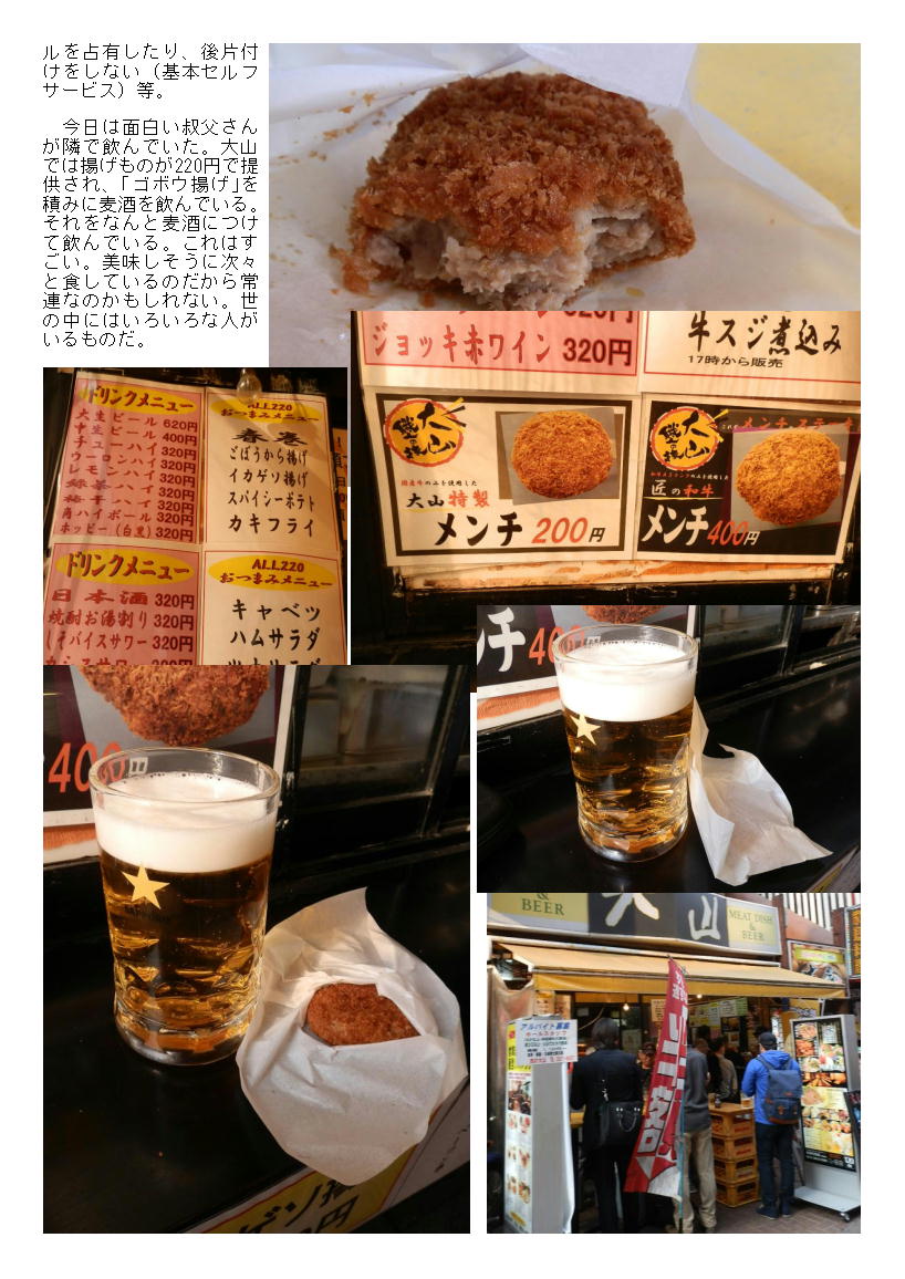 肉の「大山」は、やはり立ち飲みの聖地。660円で麦酒2+つまみ2。_b0142232_05541929.jpg