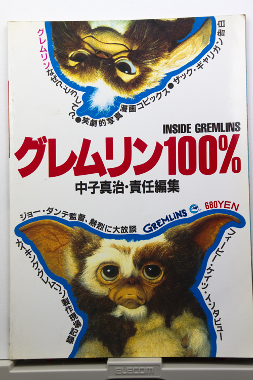 グレムリン 1 無名漫画家のはぐれ土佐日記 グレムリン 1 無名漫画家のはぐれ土佐日記