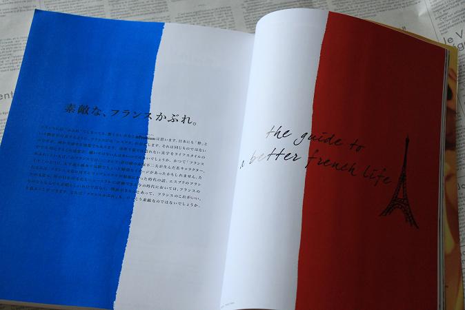 素敵なフランスかぶれ 木洩れ日のなかで