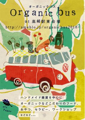 GWの締めくくりはオーガニックバス@高崎駅東会場_d0261589_19144125.jpg