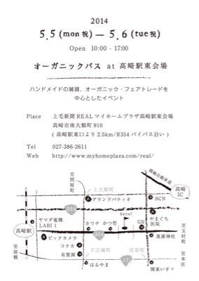 GWの締めくくりはオーガニックバス@高崎駅東会場_d0261589_19144143.jpg