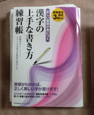 漢字の上手な書き方 練習帳 みずたま温泉 漢字の上手な書き方 練習帳 みずたま温泉