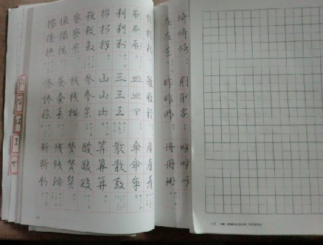 漢字の上手な書き方 練習帳 みずたま温泉
