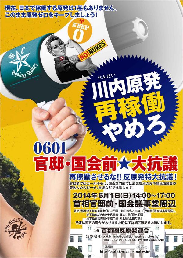 川内原発再稼働やめろ！ 0601官邸・国会前☆大抗議_c0024539_3541438.jpg