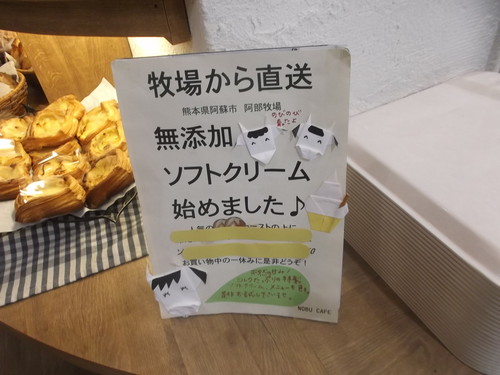 NOBU CAFE 阿部牧場の無添加ソフトクリーム_f0076001_145054.jpg