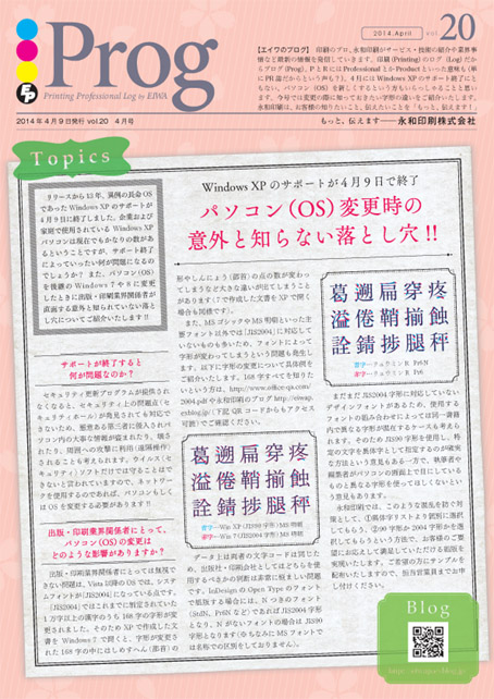 この字、どっちがいいですか? Prog20絶賛配布中 編集者必見、字体の確認方法教えます!!_d0137902_2072120.jpg