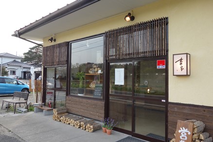 村田町「麦家」のパン_b0169238_20432921.jpg