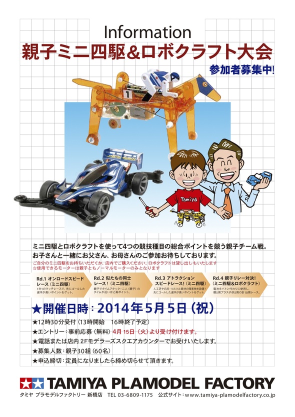 H Tpf新橋親子ミニ四駆 ロボクラフト大会 Djデミオで行こう H Tpf新橋親子ミニ四駆 ロボクラフト大会 Djデミオで行こう