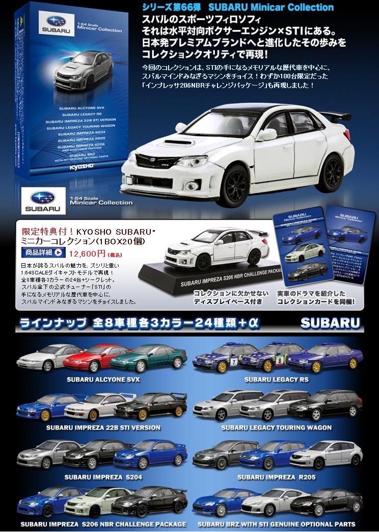 第66弾 京商 1/64 スバル ミニカー コレクション 6月3日発売！_b0185640_225055100.jpg