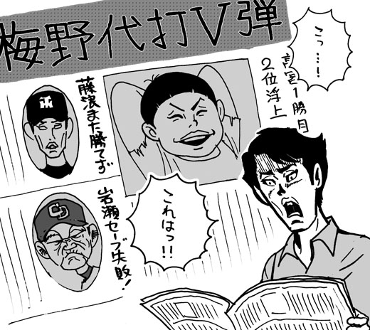 5月6日(火)【中日-阪神】(ナゴヤドーム)3ー6◯_f0105741_1237496.jpg