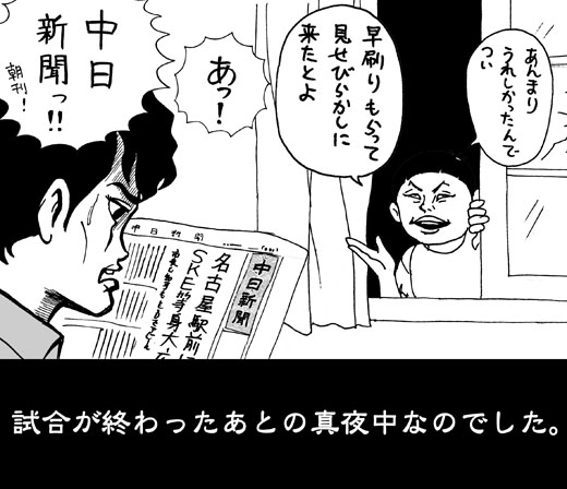 5月6日(火)【中日-阪神】(ナゴヤドーム)3ー6◯_f0105741_1335467.jpg