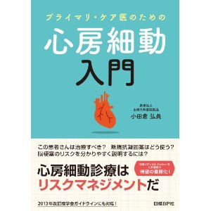  心房細動におけるShared Decision Making(1):Circulation誌 _a0119856_072989.jpg