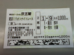 京王閣競輪場で妻は初めての車券購入_f0291565_17263528.jpg