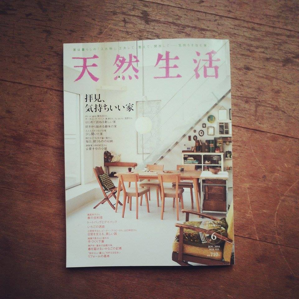 天然生活　　6月号_a0149272_23251642.jpg