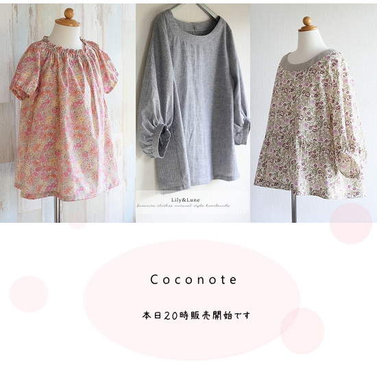 coconote 本日販売開始です_a0165483_97357.jpg