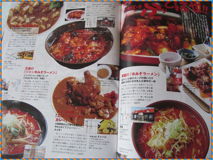 ジャン辛みそラーメン_b0124693_8371020.jpg