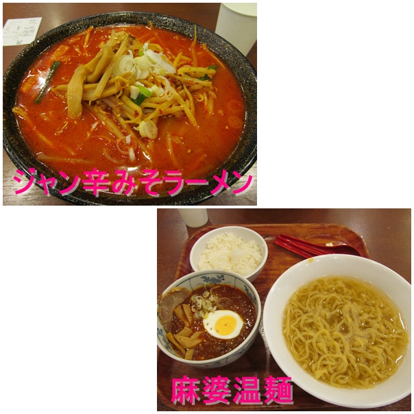 ジャン辛みそラーメン_b0124693_840135.jpg