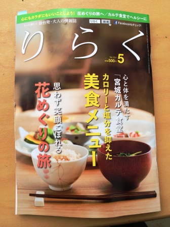 ざおうハーブのカモミール畑がりらく5月号に掲載されました。_d0072903_23184581.jpg