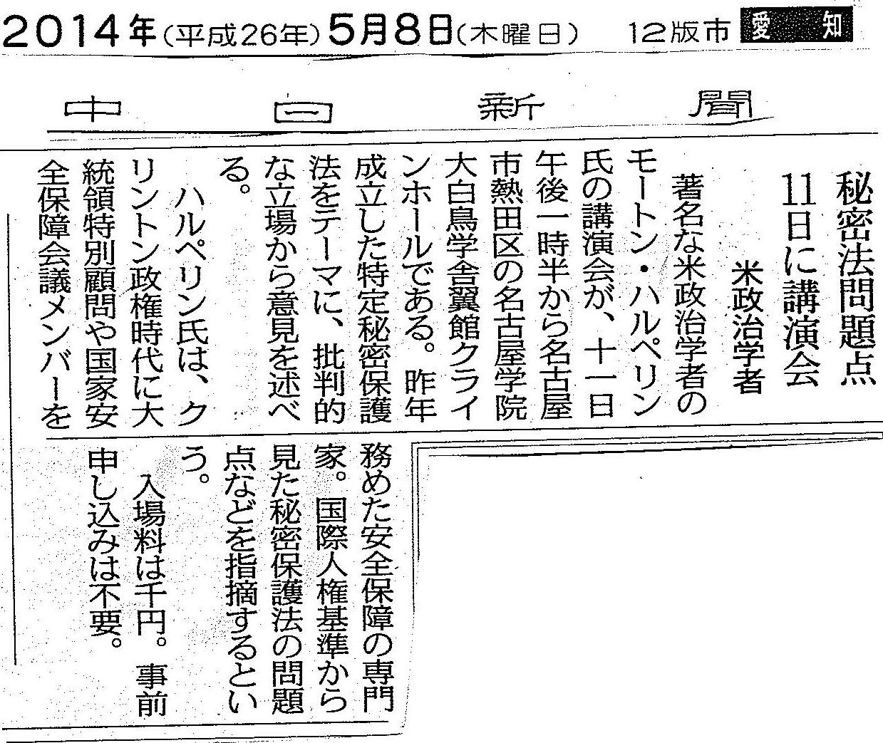 秘密保護法を批判した米元高官ハルペリン氏講演会 5/8.9.10東京 5/11名古屋_c0241022_2361528.jpg