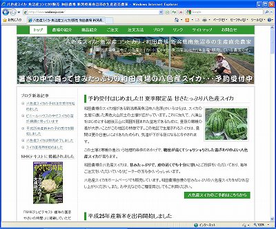和田農場様のホームページで八色産スイカの予約受付開始_d0015124_14331046.jpg