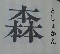 おもしろい漢字 ひよ子のハンカチ おもしろい漢字 ひよ子のハンカチ