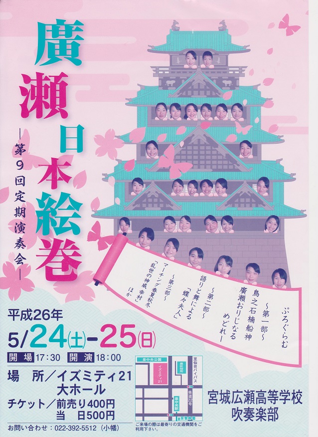 宣伝 宮城広瀬高等学校吹奏楽部第9回定期演奏会のお知らせ 吹奏楽酒場 宝島 の日々