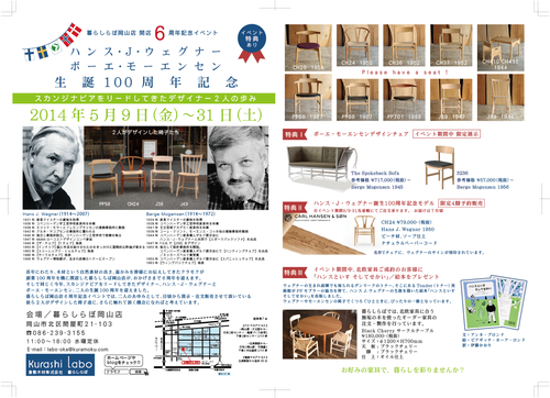 暮らしらぼ岡山店6周年記念イベント 開催します vol.4_b0211845_22331086.png
