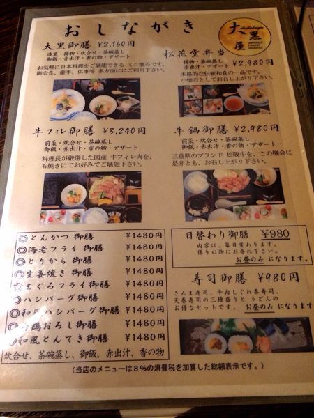 三瀬谷 大黒屋 乙部店_e0292546_2059232.jpg