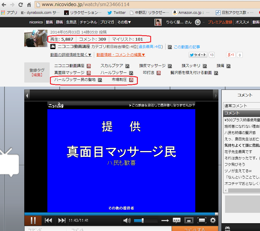 ニコニコ動画講座ランキングで４位に 広告も付きました 整体 ツボゲッチューりらく屋 朝霞