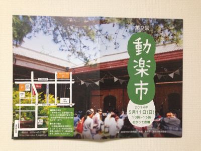 5月11日(日)は動楽市_d0261589_055660.jpg