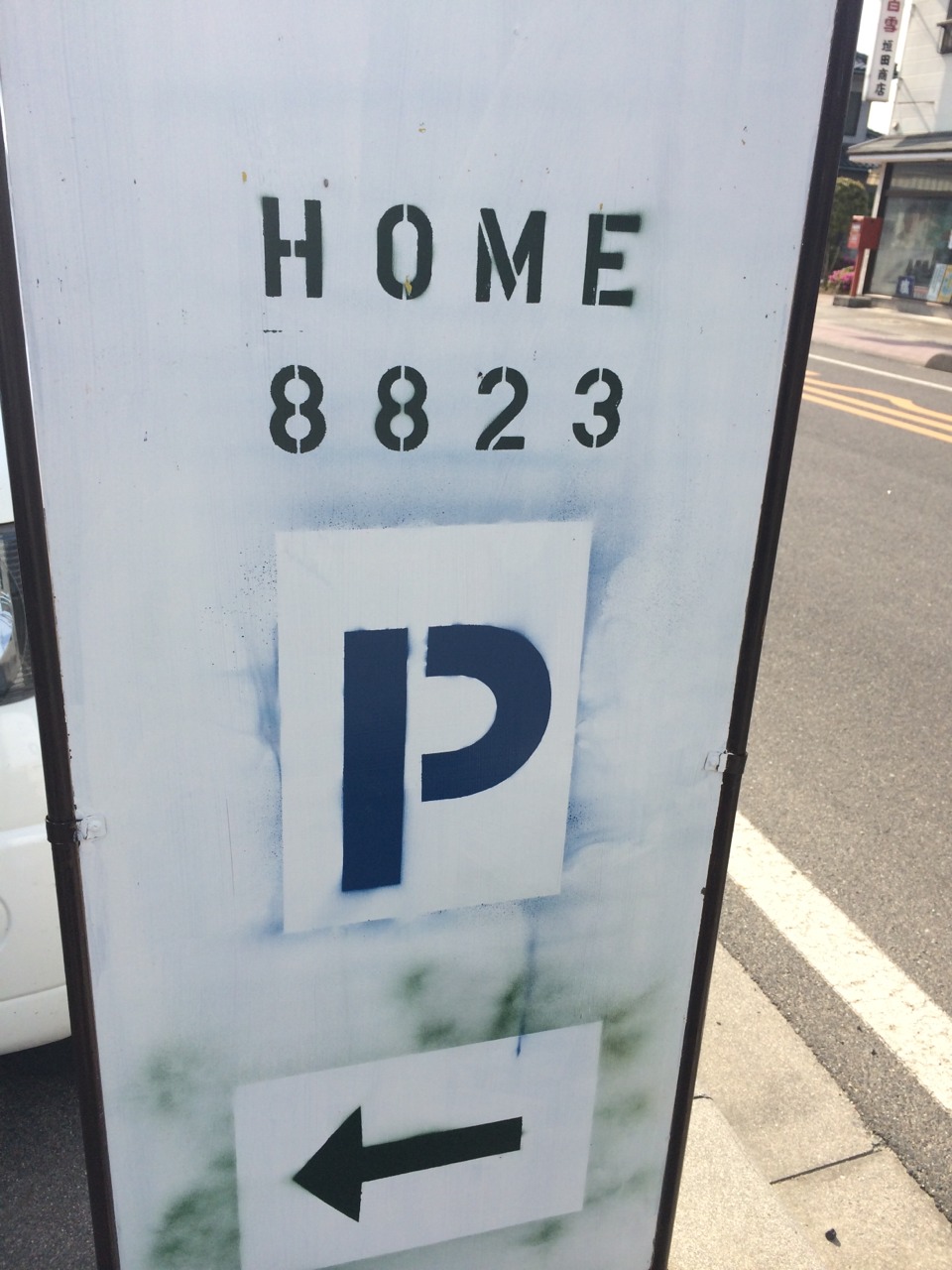 HOME 8823 にて優しいランチ _e0115904_20233725.jpg