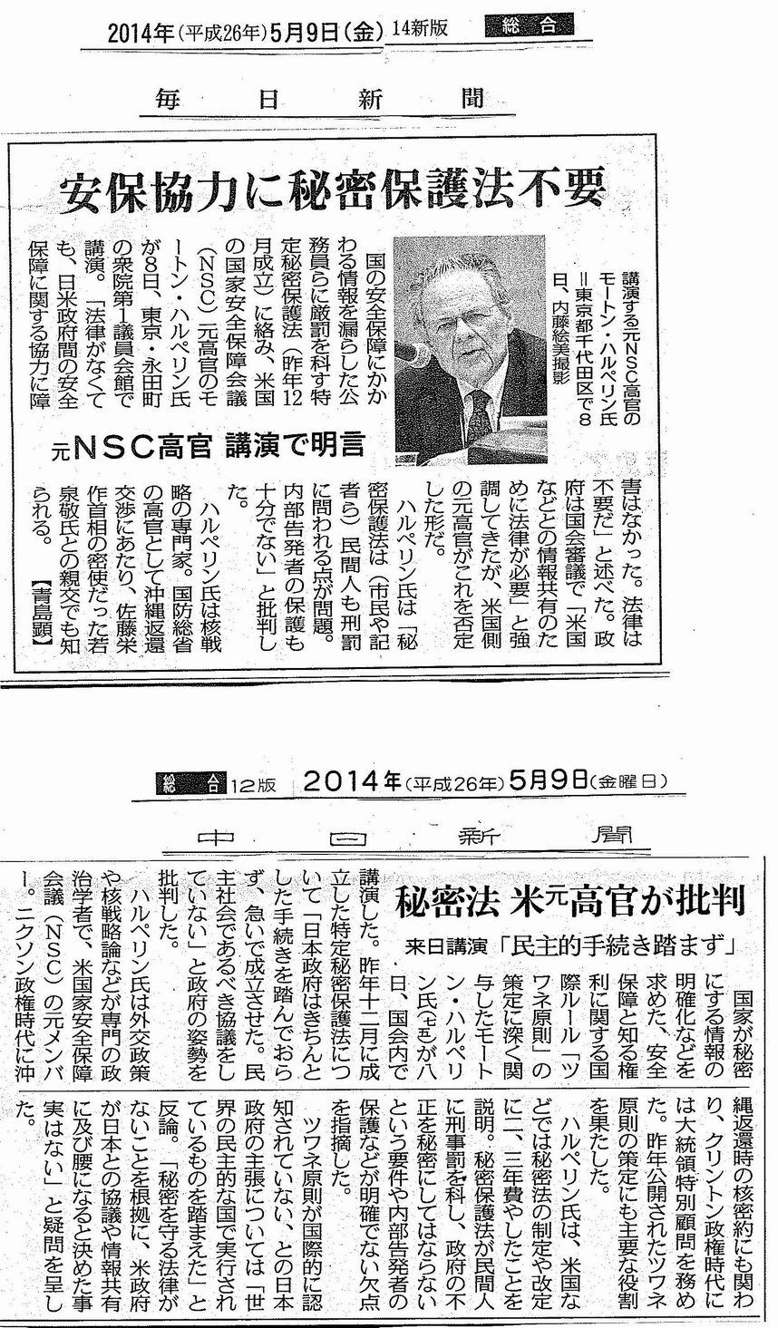 元米政府高官ハルペリン氏「秘密保護法なくても安全保障交渉に支障なし」_c0241022_1941374.jpg