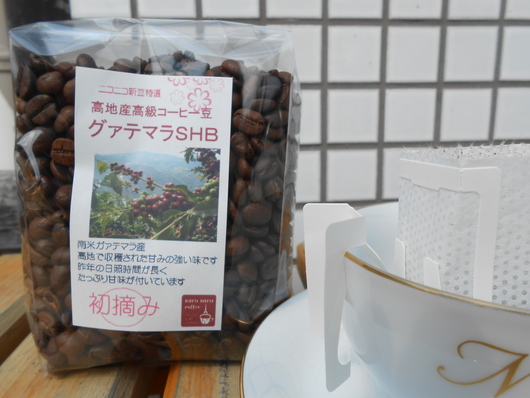 初摘み グァテマラ コーヒー豆_b0136223_11192173.jpg