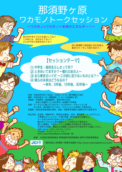 イベント「那須野ヶ原トークセッション」、映画「そして泥船はゆく」のご案内_b0063162_824058.jpg