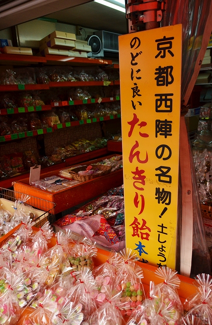 西陣の「かま八老舗」_a0169902_22332024.jpg