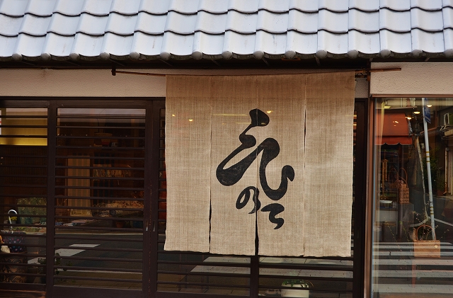 西陣の「かま八老舗」_a0169902_22333176.jpg
