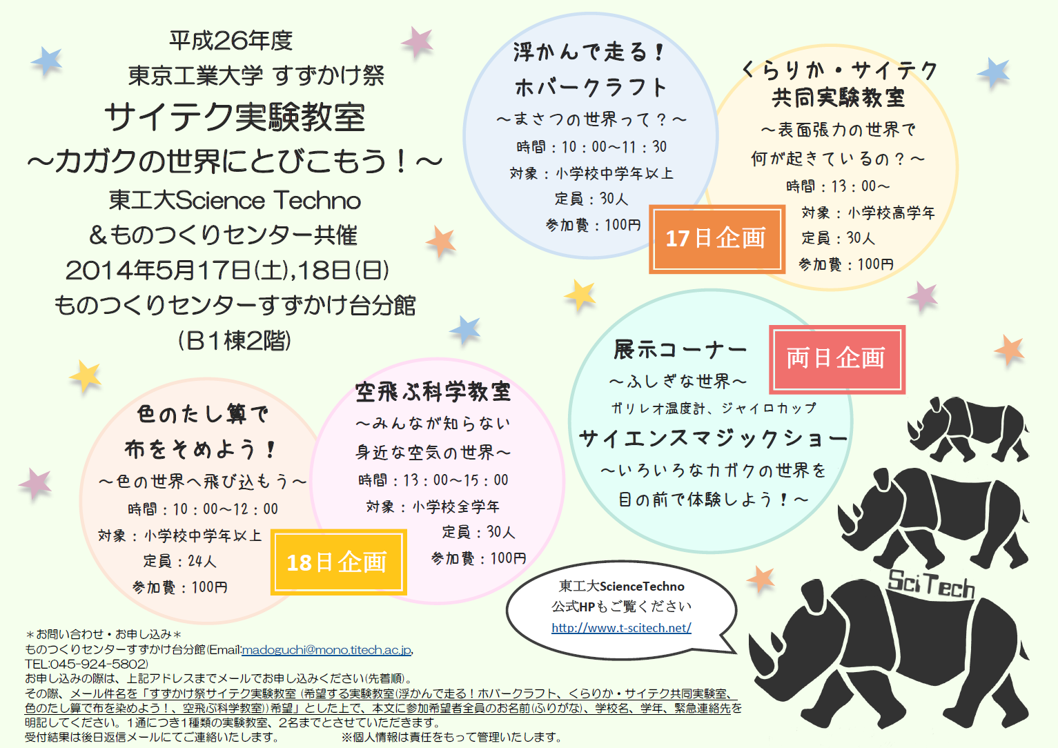 お知らせ 5/17,18 すずかけ祭@ものつくりセンターすずかけ台分館_f0240709_21214752.png