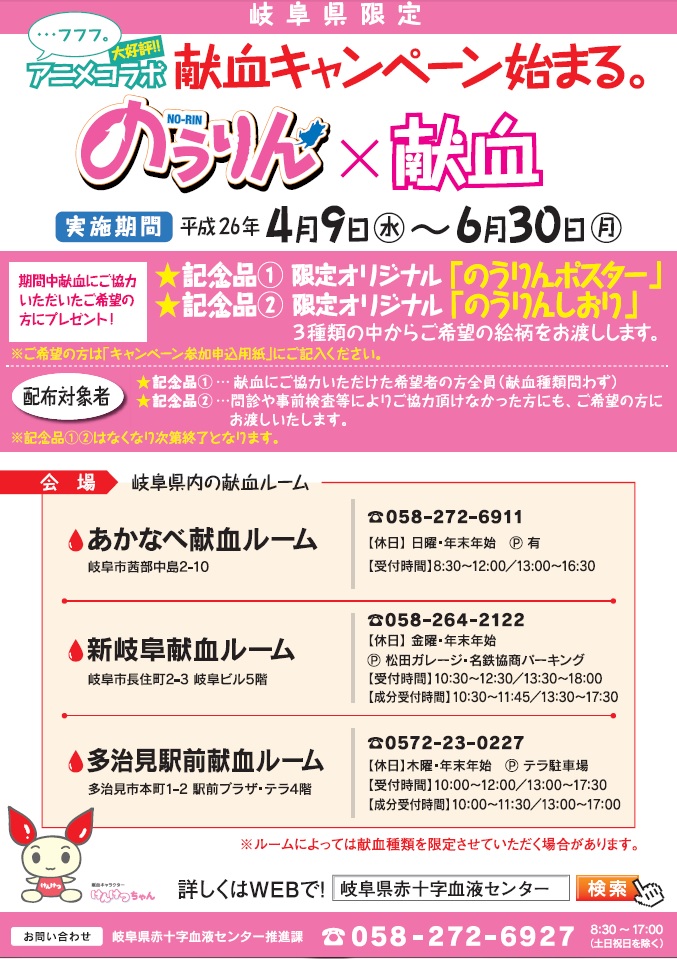 第49回 のうりん×献血_d0237121_1454032.jpg