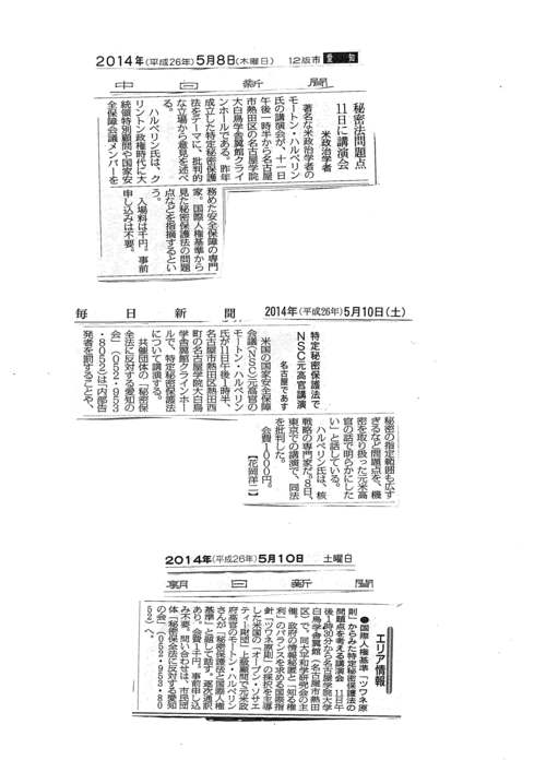 元米政府高官ハルペリン氏「秘密保護法 秘密指定のチェック機関が重要」_c0241022_7542065.jpg