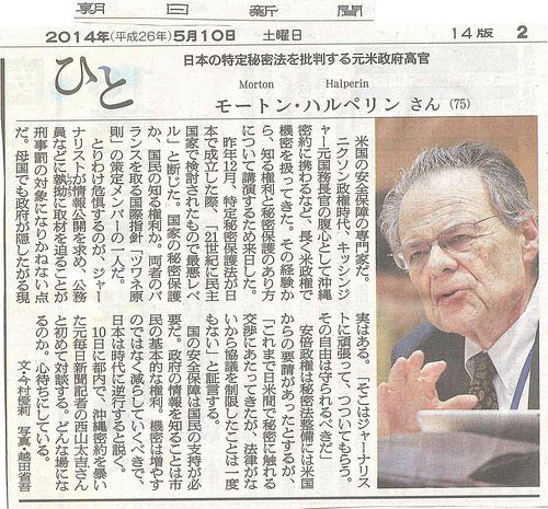 元米政府高官ハルペリン氏「秘密保護法 秘密指定のチェック機関が重要」_c0241022_823027.jpg
