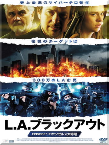 Ｌ．Ａ．ブラックアウト　☆☆☆☆_b0018641_2332285.jpg