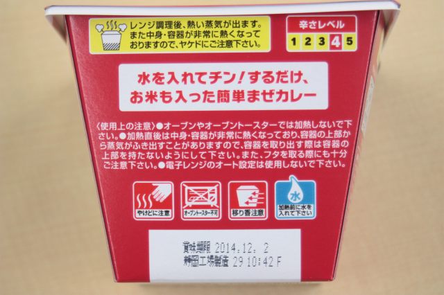 №233土曜のお昼はカレー(日清カレーメシ)14.5.10_d0151746_15381571.jpg