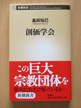 崖の上の創価学会_e0078674_46090.jpg