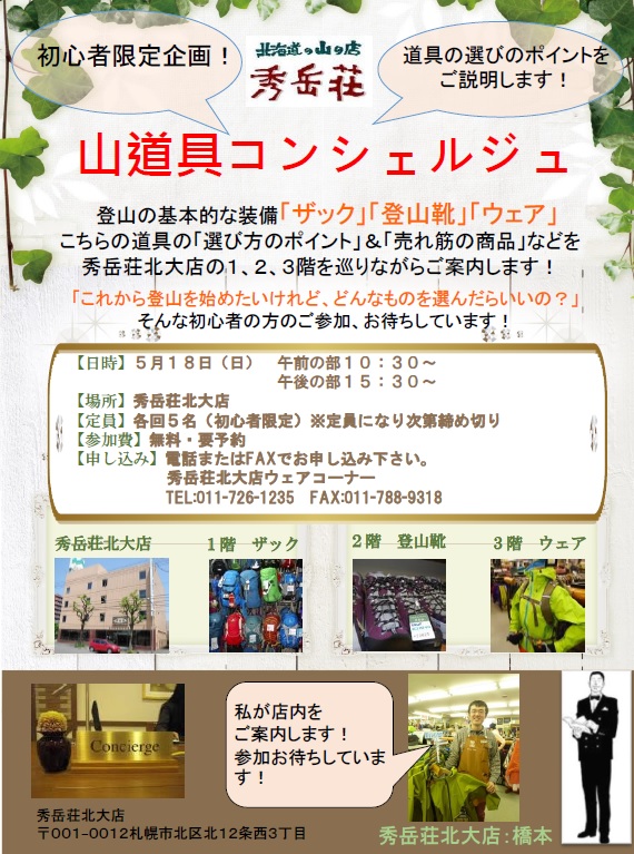 山道具コンシェルジュ まだまだ予約受け付けてます!_d0198793_11113975.jpg