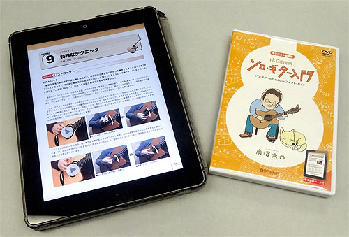 いいね! 電子書籍版 『はじめてのソロ・ギター入門』_c0137404_17261823.jpg